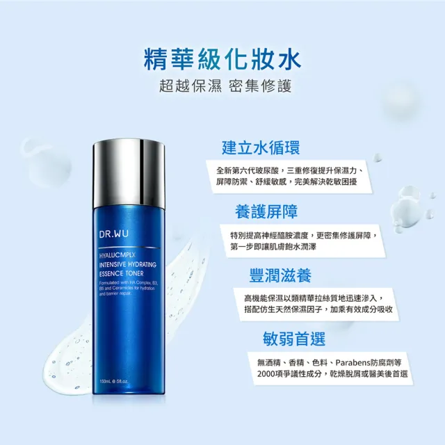 【DR.WU 達爾膚】玻尿酸保濕精華化妝水150ML(經典款)