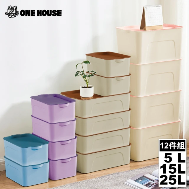 ONE HOUSE 12件套_艾米可堆疊收納盒 1組(收納箱/收納櫃/置物箱)