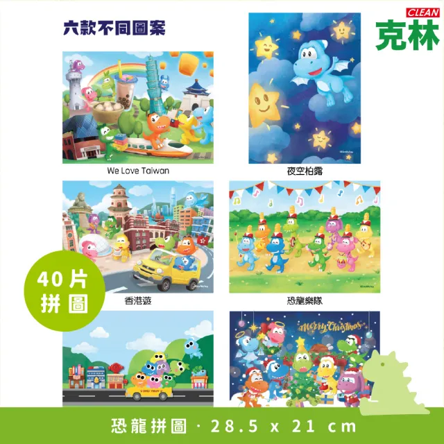 【CLEAN 克林】40片拼圖(恐龍山丘 交換禮物 拼圖 簡易拼圖 恐龍拼圖 兒童拼圖 聖誕禮物 恐龍)
