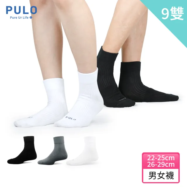 【PULO】9雙組 零著感無痕短襪(男女襪/薄款透氣/短襪/學生襪/休閒襪/無痕襪口/男襪/女襪/短襪/素色襪)