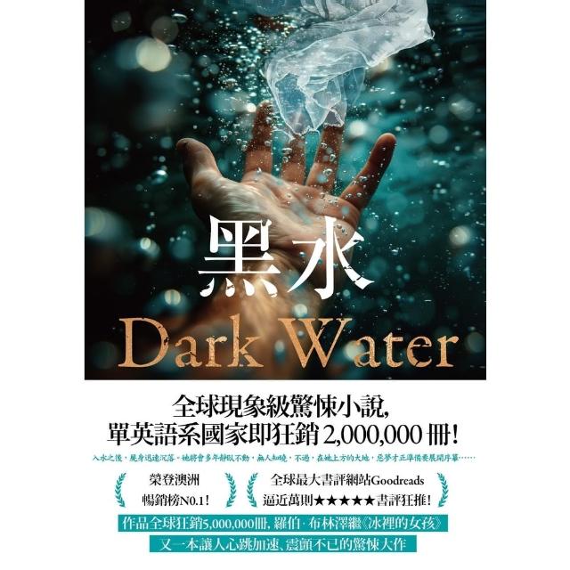 【momoBOOK】黑水(電子書)