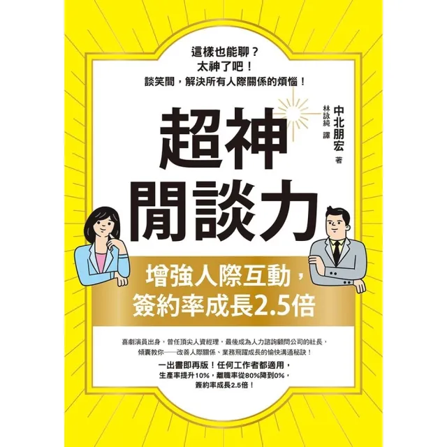 【momoBOOK】超神閒談力(電子書)