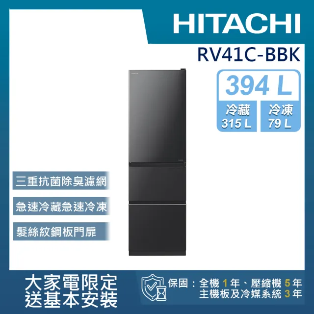 【HITACHI 日立】394L一級能效變頻三門右開冰箱(RV41C-BBK)