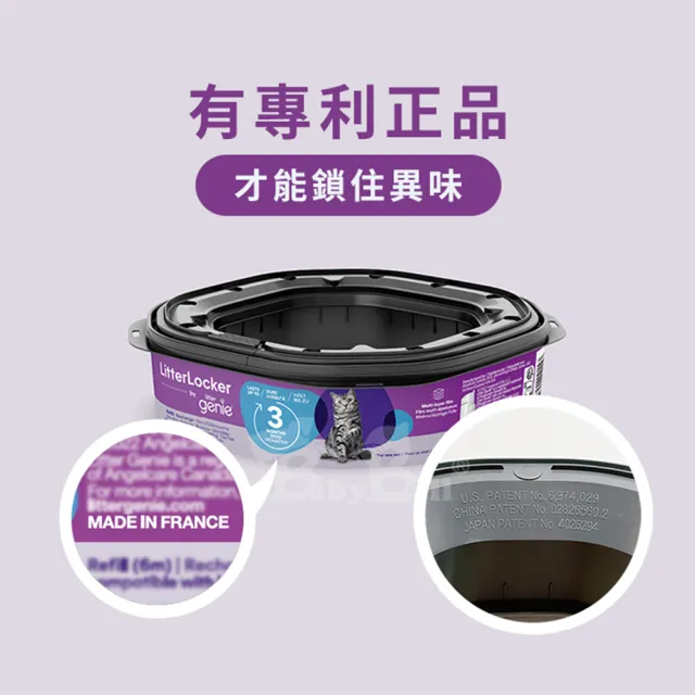 【Litter Genie】加拿大 Litter Genie 第四代貓咪鎖便桶 多層鎖臭塑膠袋匣 八角形(有專利正品才能鎖住異味)