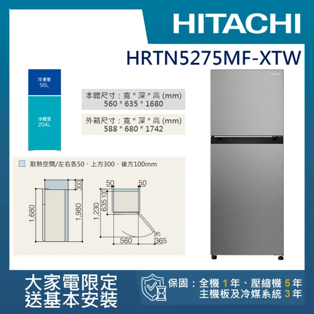 【HITACHI 日立】260L一級能效變頻雙門右開冰箱(HRTN5275MF-XTW)