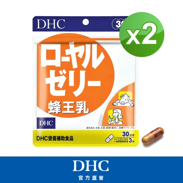 【DHC】蜂王乳30日份2入組(90粒/入)