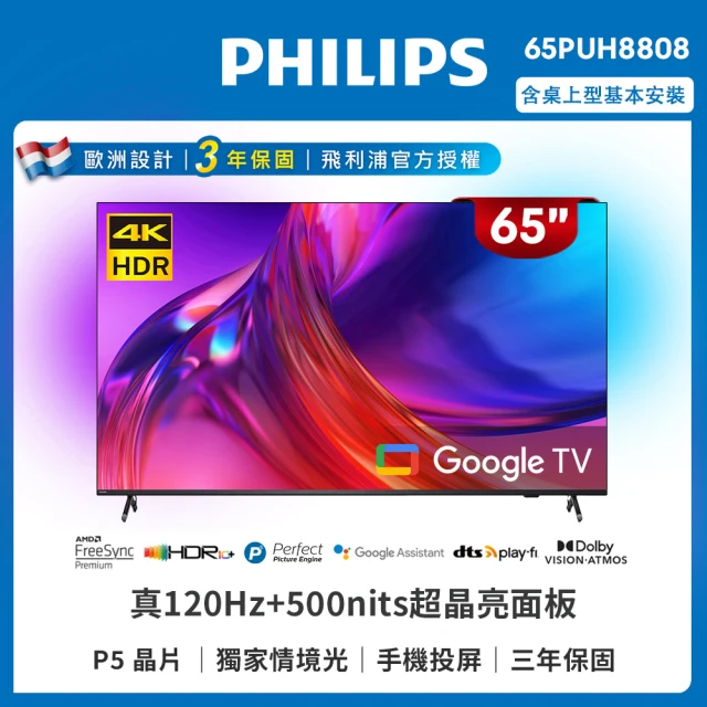 Philips 飛利浦 特價B品-43型4K連網Google