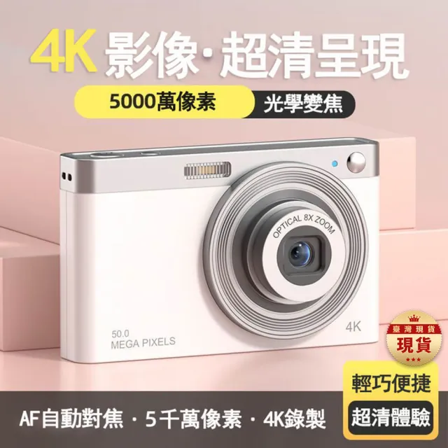 相機(可伸縮鏡頭數位相機 5000萬像素 光學變焦 4K復古照相機  便攜數碼相機  ccd微單 照相機)