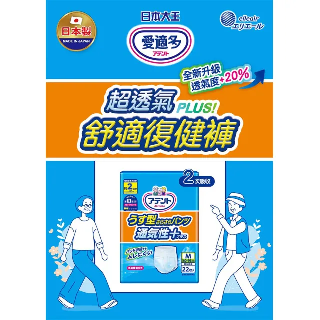 【日本大王】愛適多 超透氣舒適復健褲量販包_M22片/L20片(成人紙尿褲)