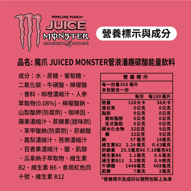 福利品【Monster Energy 魔爪】管浪潘趣 能量碳酸飲料 易開罐355ml x24入/箱