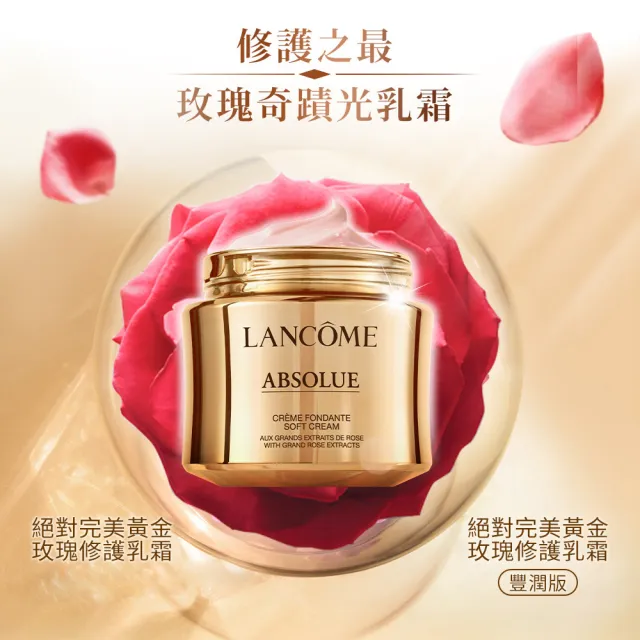 【蘭蔻】官方直營 玫瑰頂級奢寵組(LANCOME/乳霜60ml+修護露150ml/乳霜)