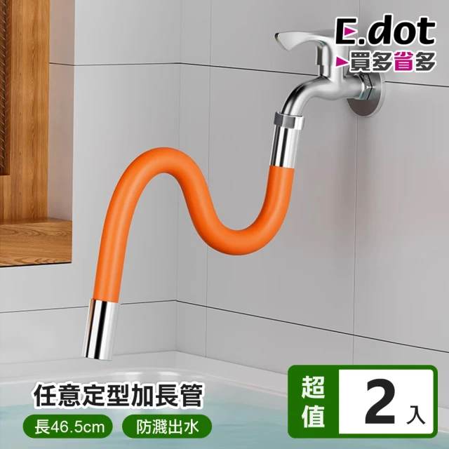 E.dot 2入組 360度旋轉水龍頭延伸水管(延伸器/加長延伸)