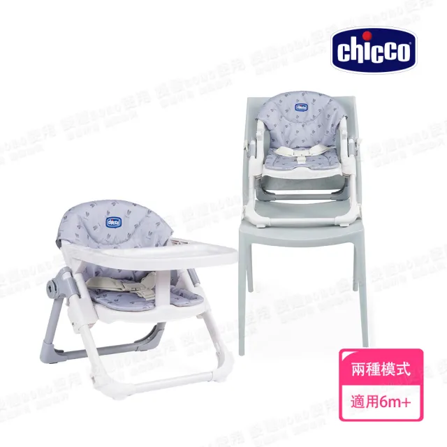 【Chicco】Chairy多功能成長攜帶式餐椅/休閒椅(多色)