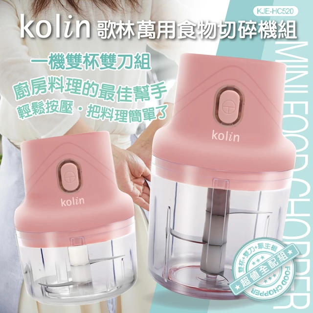 Kolin 歌林 萬用食物切碎機 KJE-HC520(雙刀+雙杯)