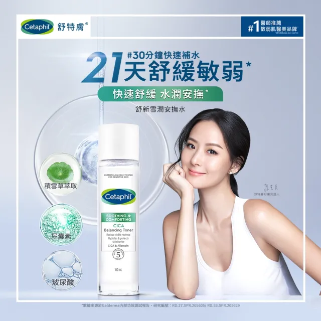 【Cetaphil 舒特膚】官方直營 舒新潔面泡泡 200ml+舒新雪潤安撫水150ml