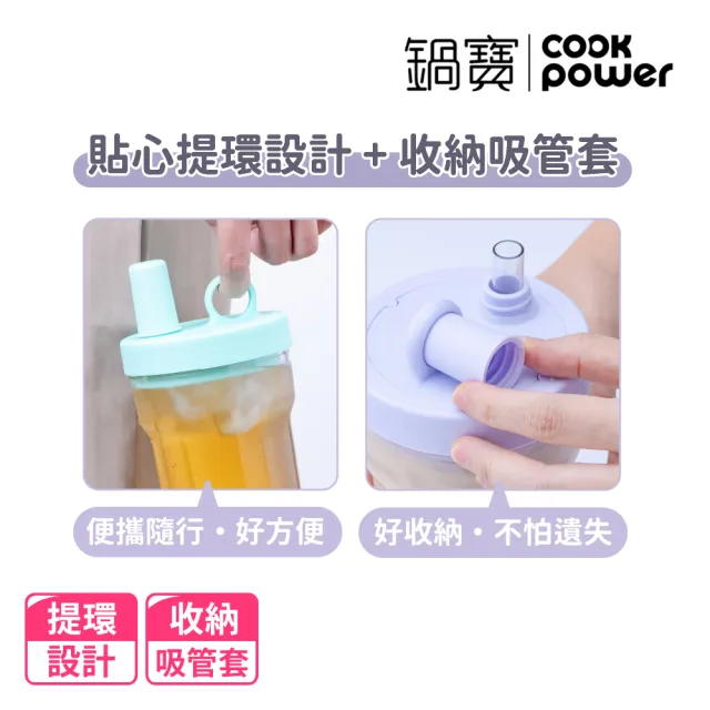 【CookPower 鍋寶】珍珠粗吸管隨行杯770ml(4色選/含提袋+吸管+吸管刷)