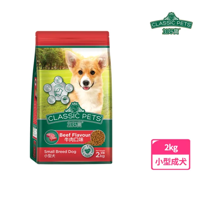 【Classic Pets 加好寶】小型犬狗乾糧-牛肉口味 2KG(狗飼料/小型成犬)