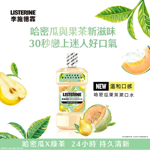 【Listerine 李施德霖】任選女神漱口水500mlx4(櫻花/蘆薈/百香果)