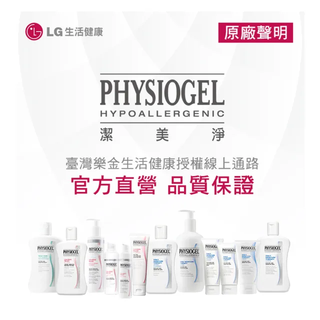 【PHYSIOGEL潔美淨 官方直營】層脂質舒敏AI乳霜100ml+50ml(皮膚科醫師推薦、敏感肌、高效保濕)