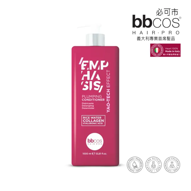 【bbcos 必可市】甦活豐盈能量護髮乳(1000ml;豐盈;滋養;瑤族米;玻尿酸;膠原蛋白;精華;受損;明亮;重建;護髮)