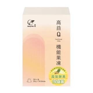 【Sheng Wen梁時】鳳梨益生菌機能果凍(20條/盒 酵素果凍 含膳食纖維 鳳梨酵素 幫助消化)
