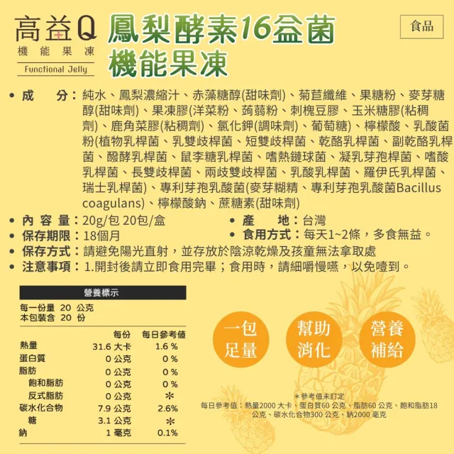 【Sheng Wen梁時】鳳梨益生菌機能果凍(20條/盒 酵素果凍 含膳食纖維 鳳梨酵素 幫助消化)
