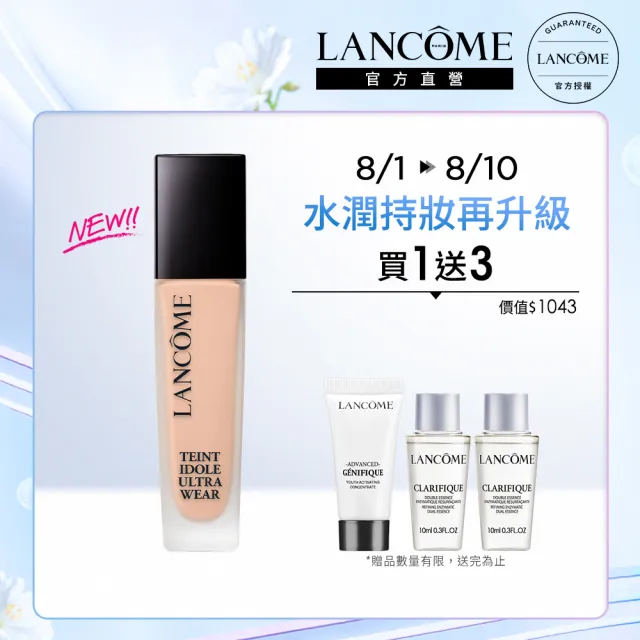 【蘭蔻】官方直營 零粉感超持久粉底SPF48/PA++ 30ml(LANCOME/零粉感/粉底/新升級)