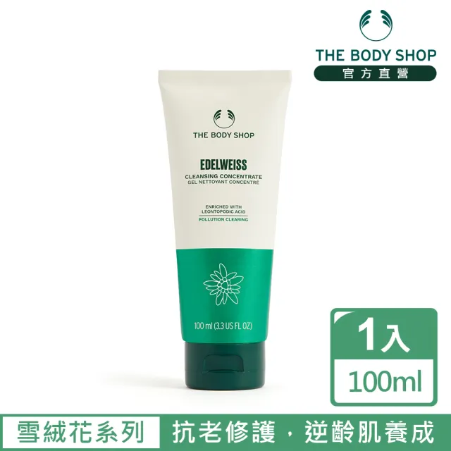 【THE BODY SHOP 美體小舖】雪絨花 漾顏奇肌保濕潔顏乳(100ML/洗面乳)