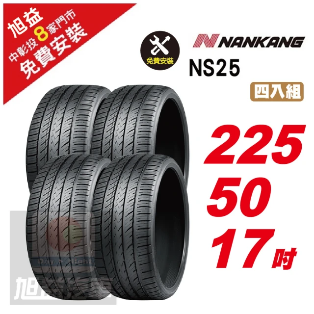 NANKANG 南港輪胎 NS25 安全舒適輪胎255/35