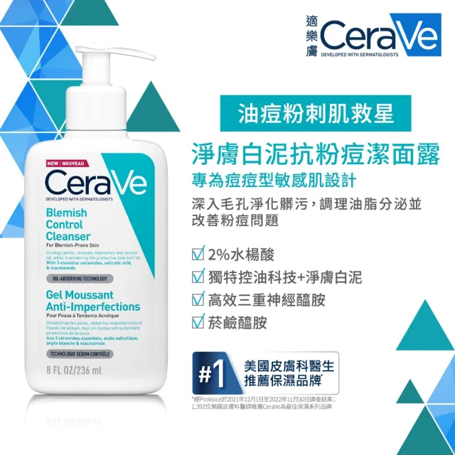 【CeraVe 適樂膚】淨膚白泥抗粉痘潔面露 236ml(控油抗粉痘/水楊酸)