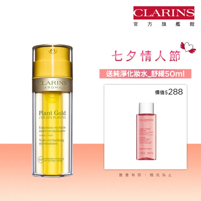 【CLARINS 克蘭詩】蘭花純萃賦活乳35ml(蘭花乳)