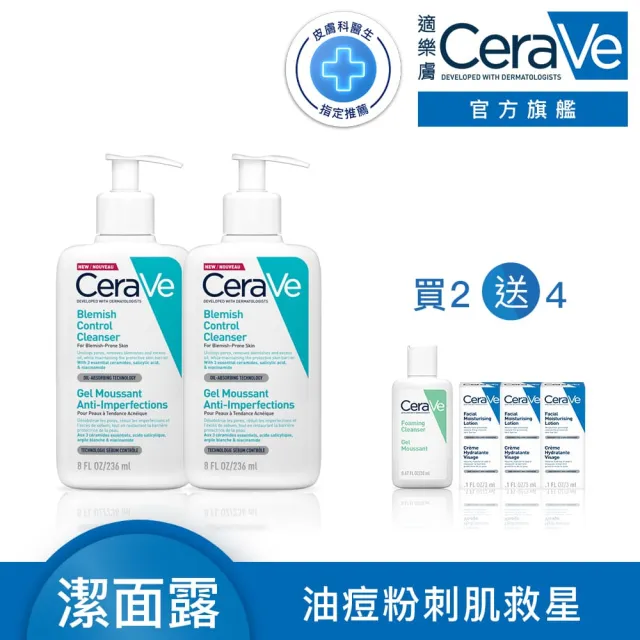 【CeraVe適樂膚】戰痘神器雙入組★淨膚白泥抗粉痘潔面露 236ml*2_A(控油抗粉痘/水楊酸)