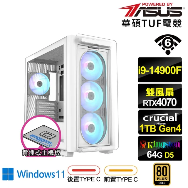 【華碩平台】i9廿四核心GeForce RTX 4070 Win11{潛龍L9CCW} 背插電競電腦(i9-14900F/B760/64G/1TB/WIFI)