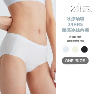 【24HRS】冰絲款 親膚無痕內褲(沁涼冰絲  女內褲 女內著)