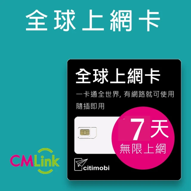 citimobicitimobi 全球上網卡 - 132國7天無限上網吃到飽(每日高速上網)