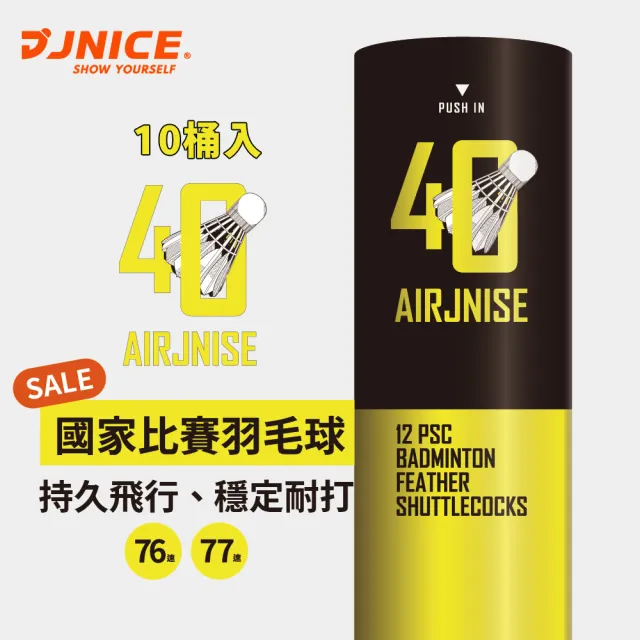 【JNICE 久奈司】比賽級超穩定耐打羽毛球10桶(AJ-40)