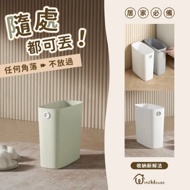 【WindHouse 北歐小舖】夾縫窄形垃圾桶(收納/窄型/垃圾筒/廚房垃圾桶/家用垃圾桶)