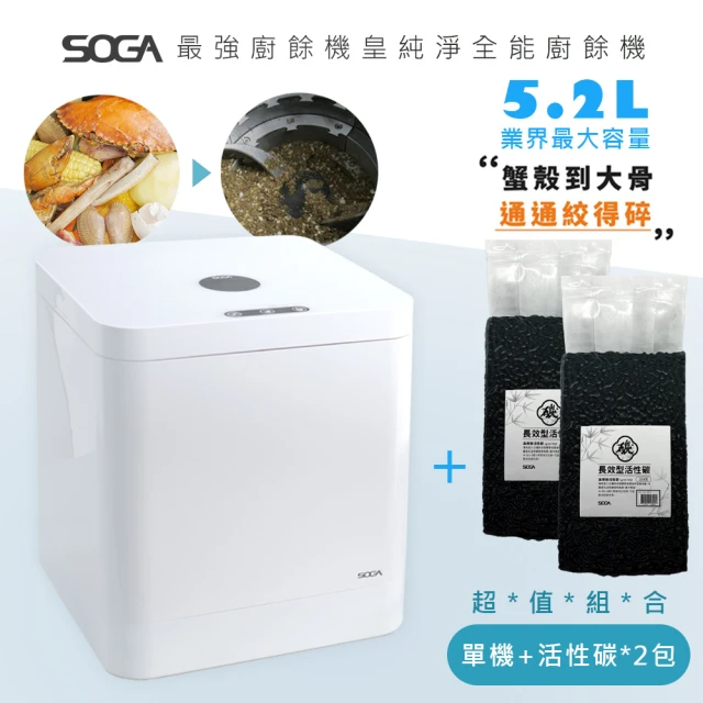 SOGA 最強廚餘機十合一MEGA廚餘機皇/業界天花板(加專