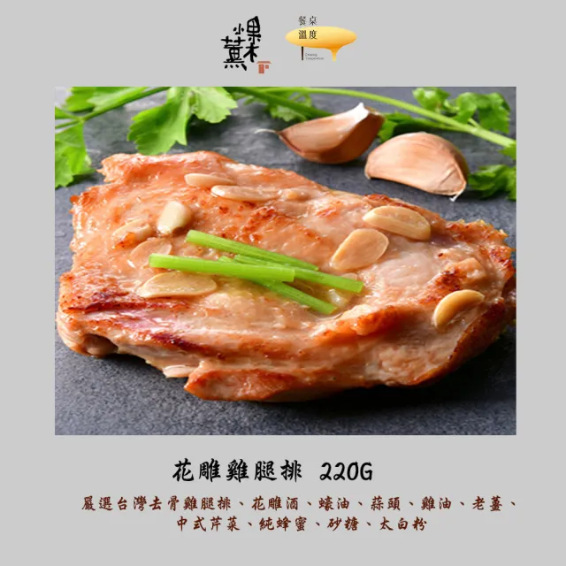 【果木小薰】B-玩味雞腿排四口味組8片(170-250g/包/冷燻/花雕/海苔/柚子胡椒)