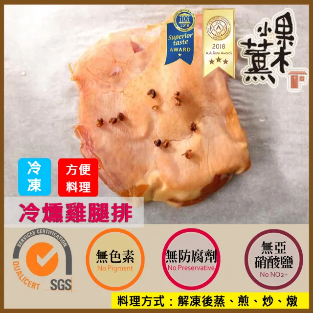 【果木小薰】B-玩味雞腿排四口味組8片(170-250g/包/冷燻/花雕/海苔/柚子胡椒)