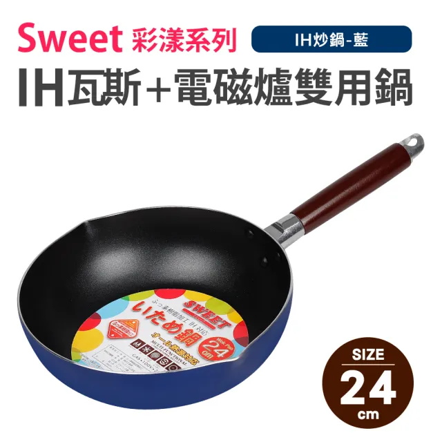【Quasi】彩漾輕巧單柄不沾萬用炒鍋24cm(IH電磁爐、瓦斯爐可用)