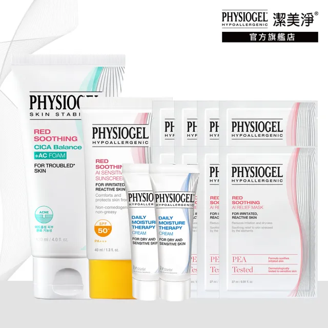 【PHYSIOGEL 潔美淨】醫美日限定寵粉組★防曬霜+潔膚乳+AI面膜+層脂質乳霜(防曬霜/夏季保濕/防曬/臉部保養)