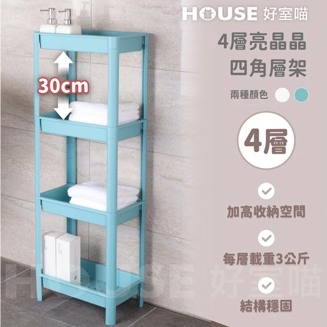 HOUSE 好室喵 4層亮晶晶四角層架 2入(組裝式四層層架