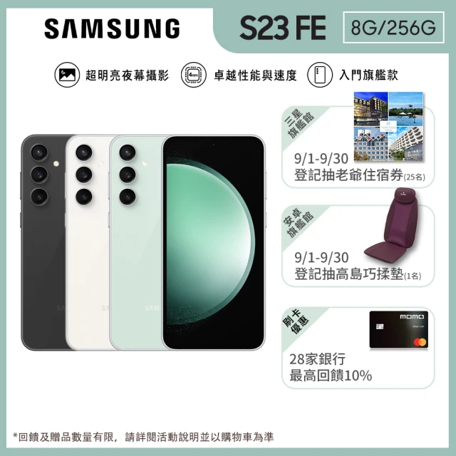 SAMSUNG 三星 Galaxy S23 FE 6.4吋(8G/256G/高通驍龍8 Gen1/5000萬鏡頭畫素/AI手機)