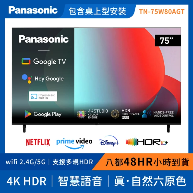 Panasonic 國際牌 65吋4K連網智慧顯示器不含視訊