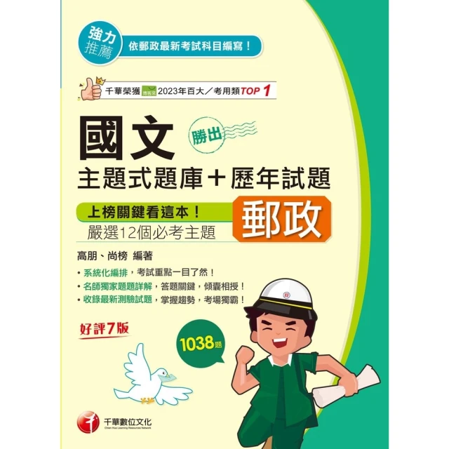 【MyBook】114年警專化學-滿分這樣讀 警專入學考(電