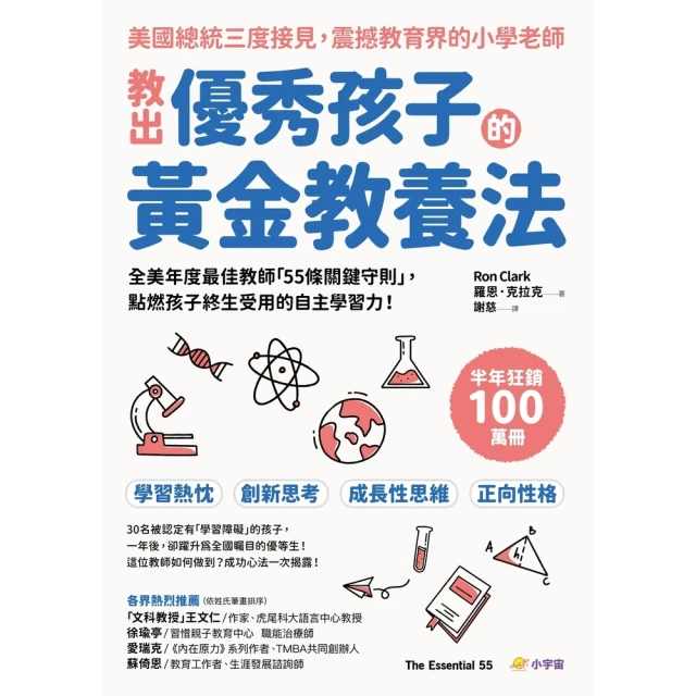 【MyBook】教出優秀孩子的黃金教養法(電子書)