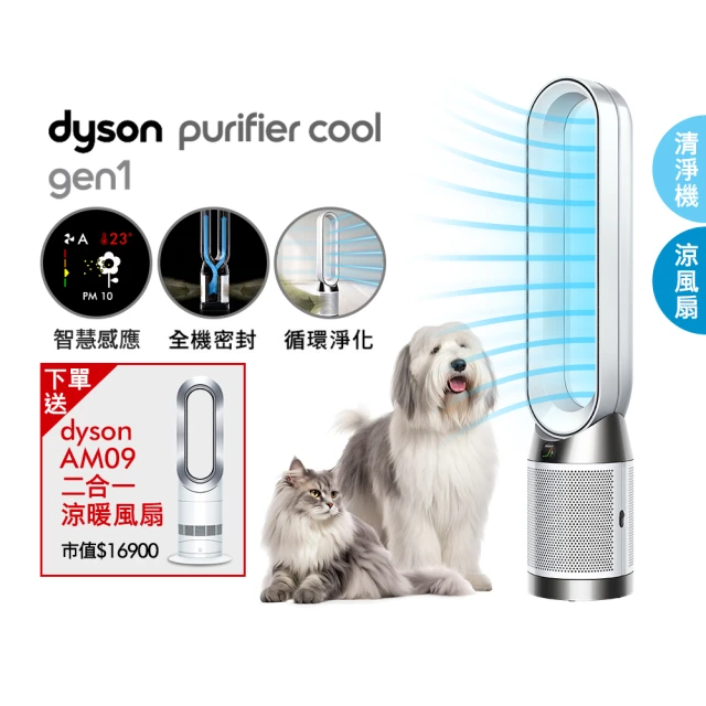 dyson 戴森 HP09 三合一甲醛偵測涼暖空氣清淨機(白