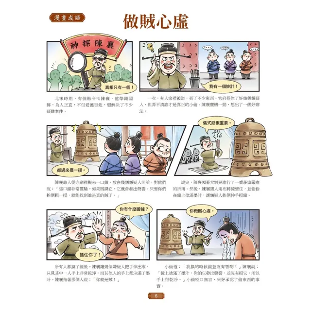 成語有意思套書：看漫畫成語故事 700+國小常用成語全掌握