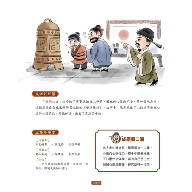 成語有意思套書：看漫畫成語故事，700+國小常用成語全掌握